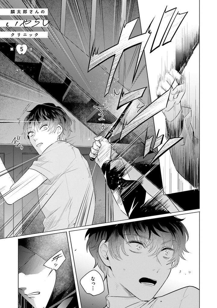 Rintarou-San-No-Iyarashi-Clinic-By-Tsushiko-Jp chapter_006 thumbnail