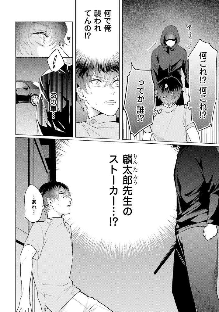 Rintarou-San-No-Iyarashi-Clinic-By-Tsushiko-Jp page 2