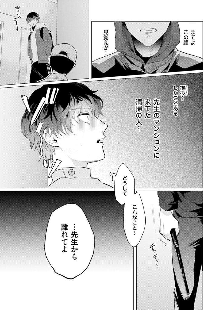 Rintarou-San-No-Iyarashi-Clinic-By-Tsushiko-Jp page 3