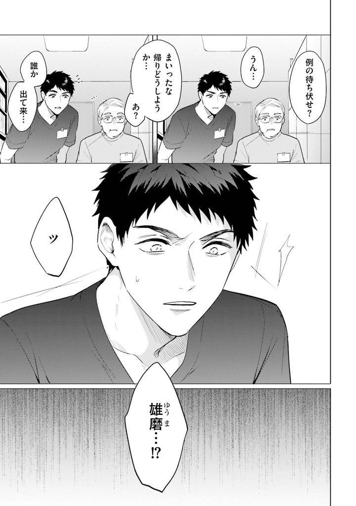 Rintarou-San-No-Iyarashi-Clinic-By-Tsushiko-Jp page 5
