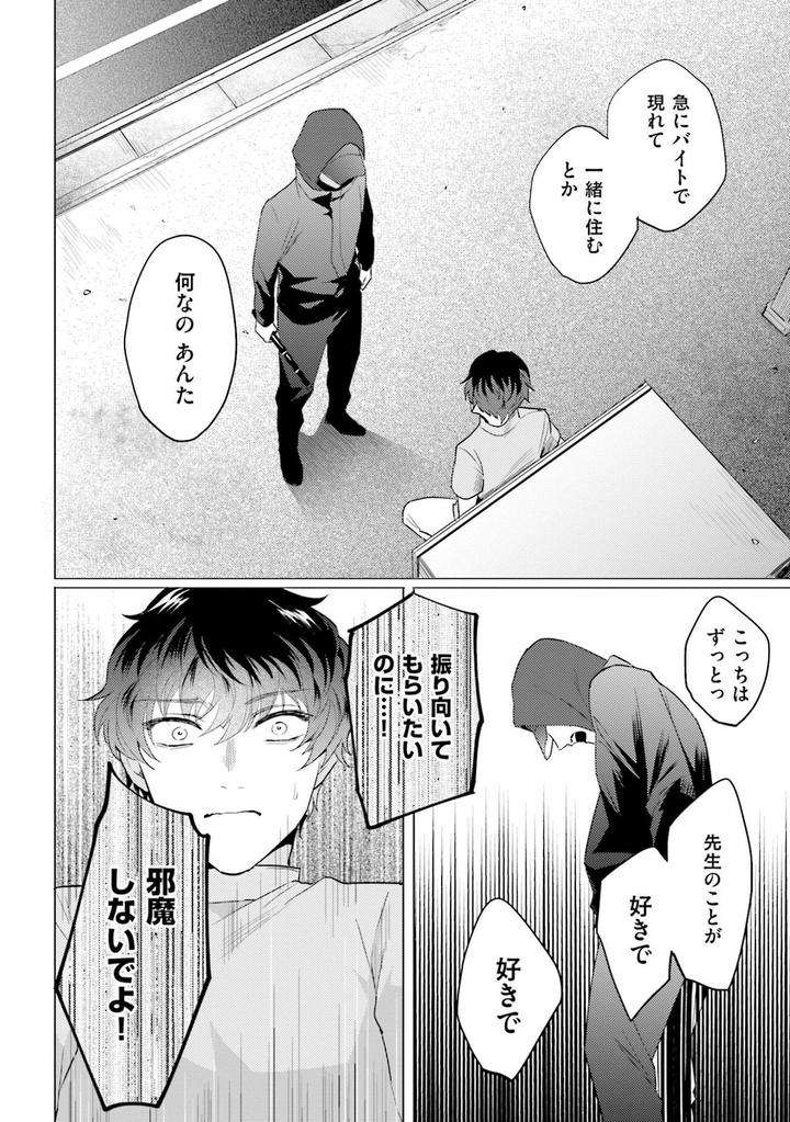 Rintarou-San-No-Iyarashi-Clinic-By-Tsushiko-Jp page 6