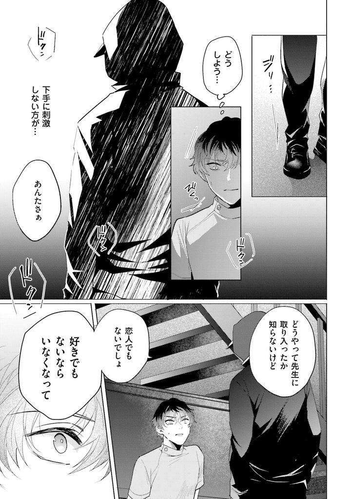Rintarou-San-No-Iyarashi-Clinic-By-Tsushiko-Jp page 7