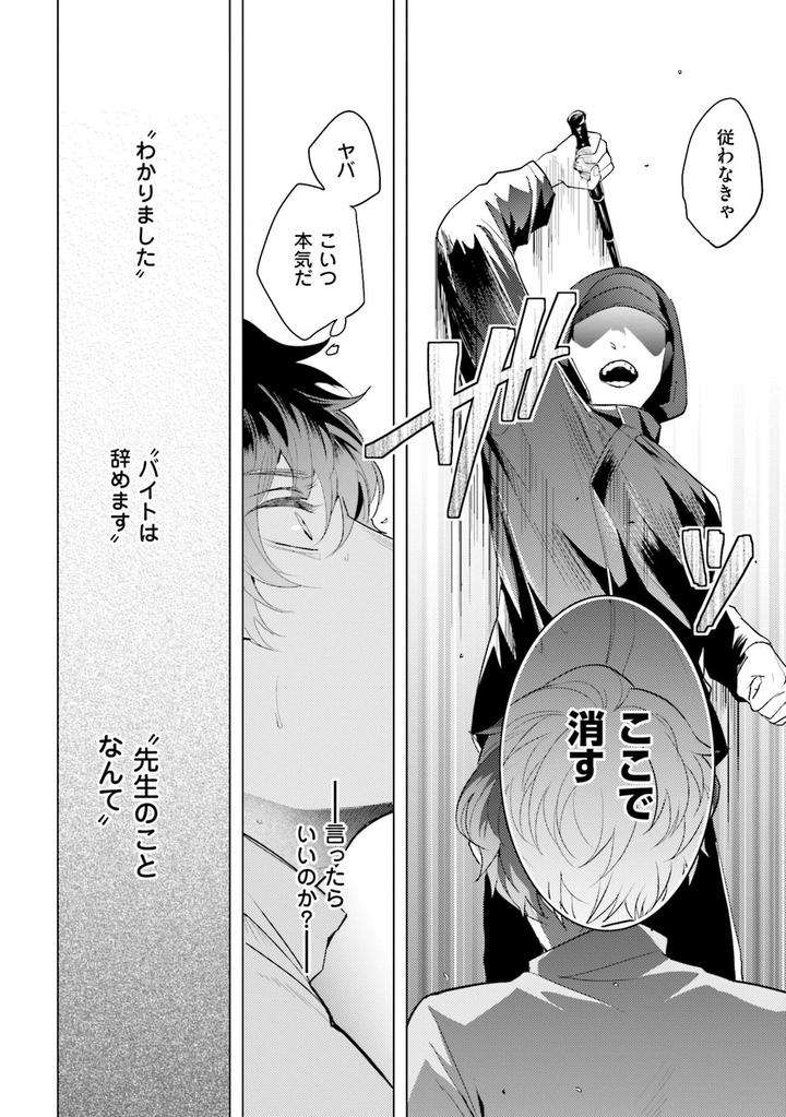 Rintarou-San-No-Iyarashi-Clinic-By-Tsushiko-Jp page 8