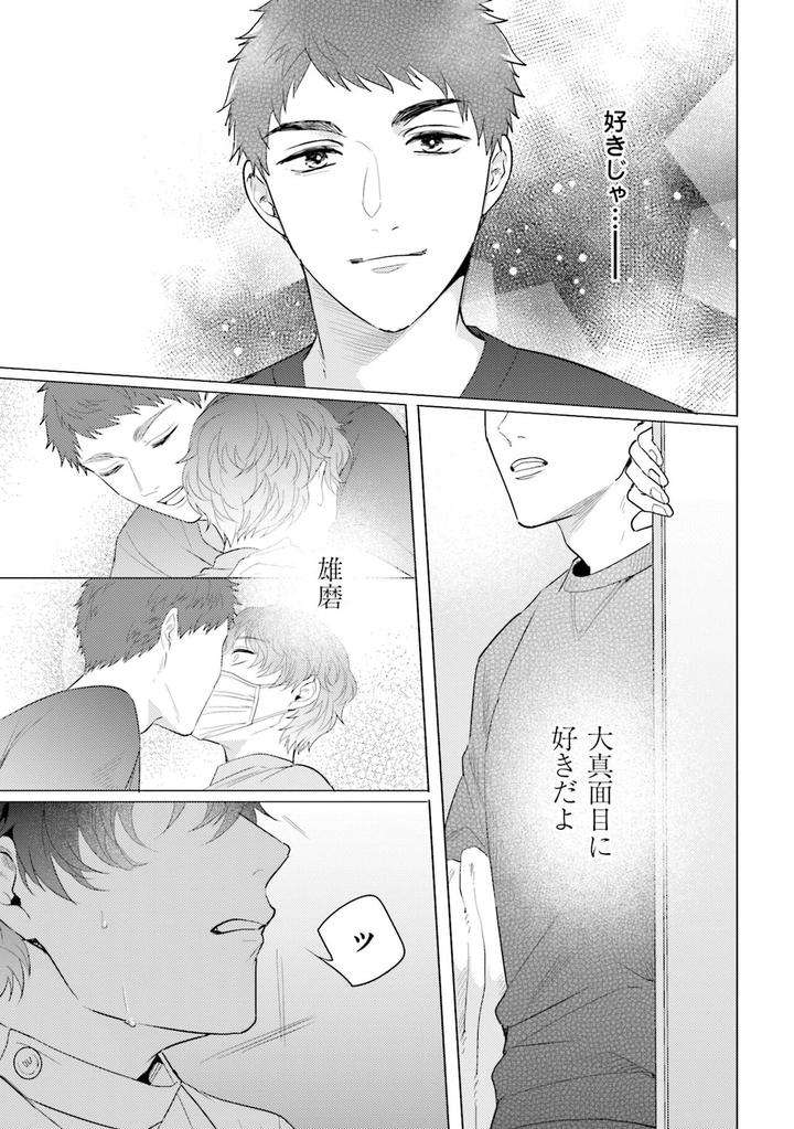 Rintarou-San-No-Iyarashi-Clinic-By-Tsushiko-Jp page 9