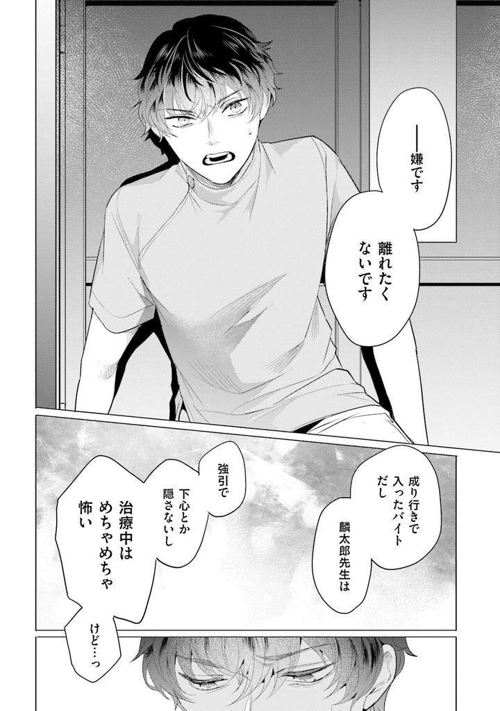Rintarou-San-No-Iyarashi-Clinic-By-Tsushiko-Jp page 10