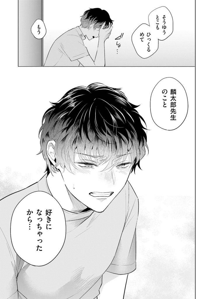 Rintarou-San-No-Iyarashi-Clinic-By-Tsushiko-Jp page 11