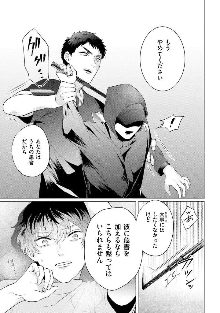 Rintarou-San-No-Iyarashi-Clinic-By-Tsushiko-Jp page 13
