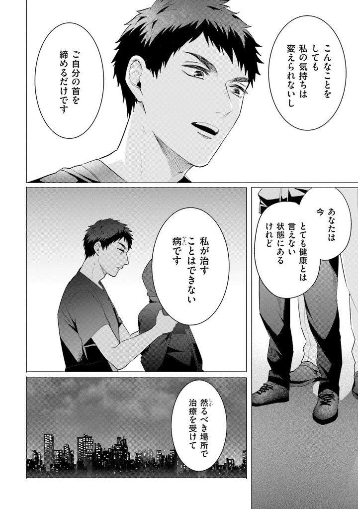 Rintarou-San-No-Iyarashi-Clinic-By-Tsushiko-Jp page 14