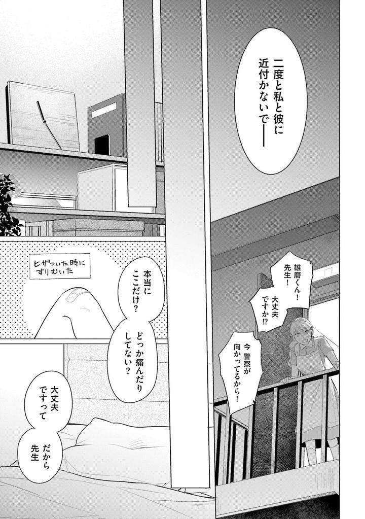 Rintarou-San-No-Iyarashi-Clinic-By-Tsushiko-Jp page 15