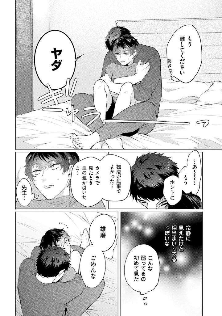 Rintarou-San-No-Iyarashi-Clinic-By-Tsushiko-Jp page 16