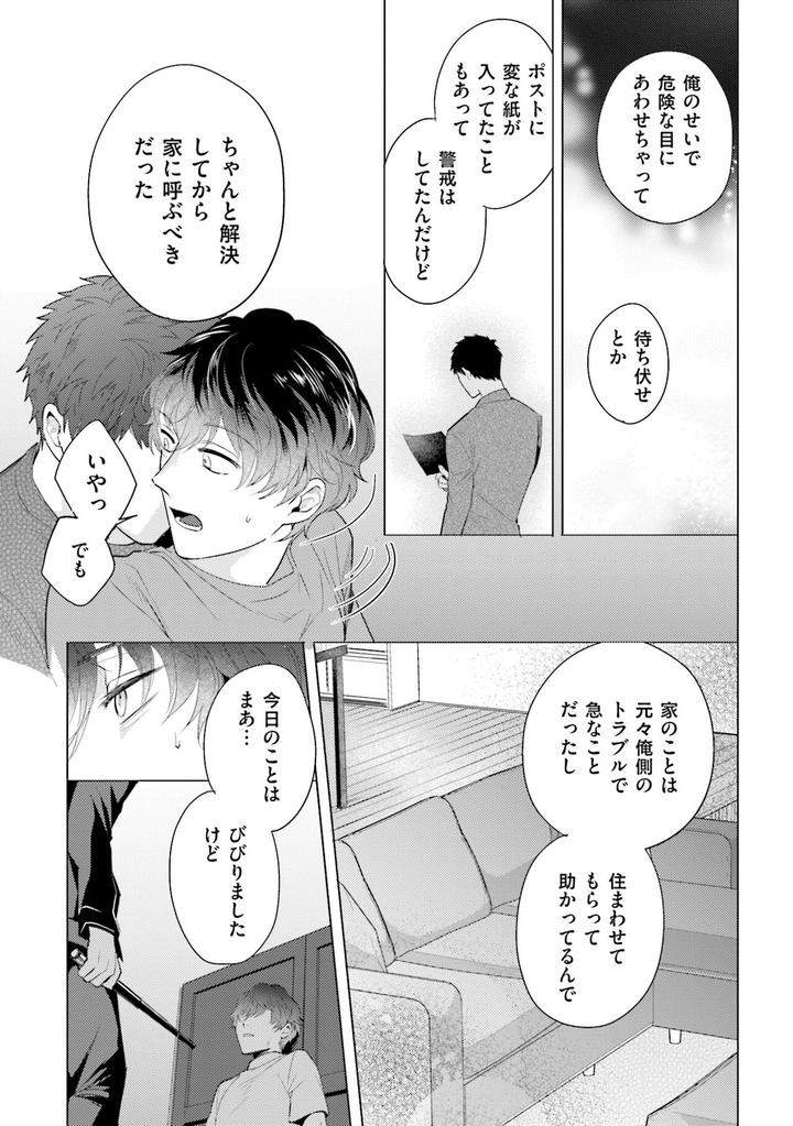 Rintarou-San-No-Iyarashi-Clinic-By-Tsushiko-Jp page 17