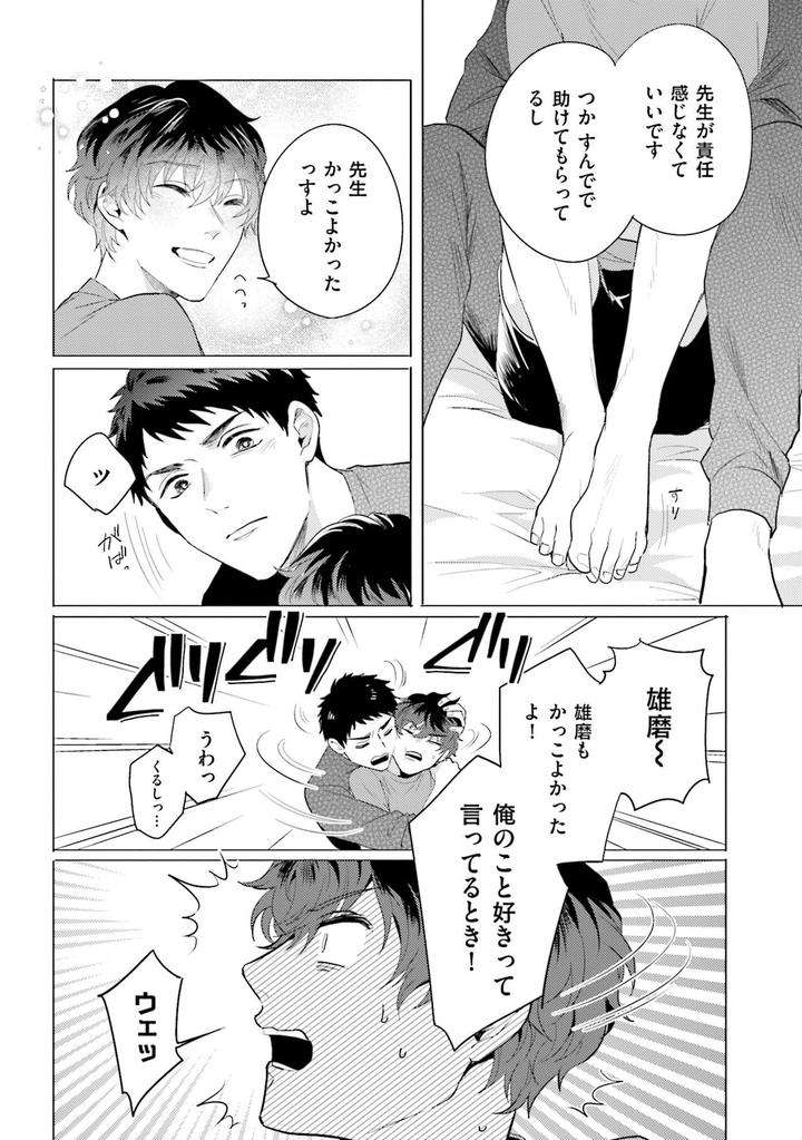 Rintarou-San-No-Iyarashi-Clinic-By-Tsushiko-Jp page 18