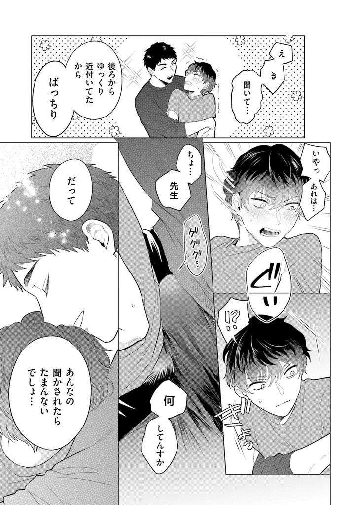 Rintarou-San-No-Iyarashi-Clinic-By-Tsushiko-Jp page 19