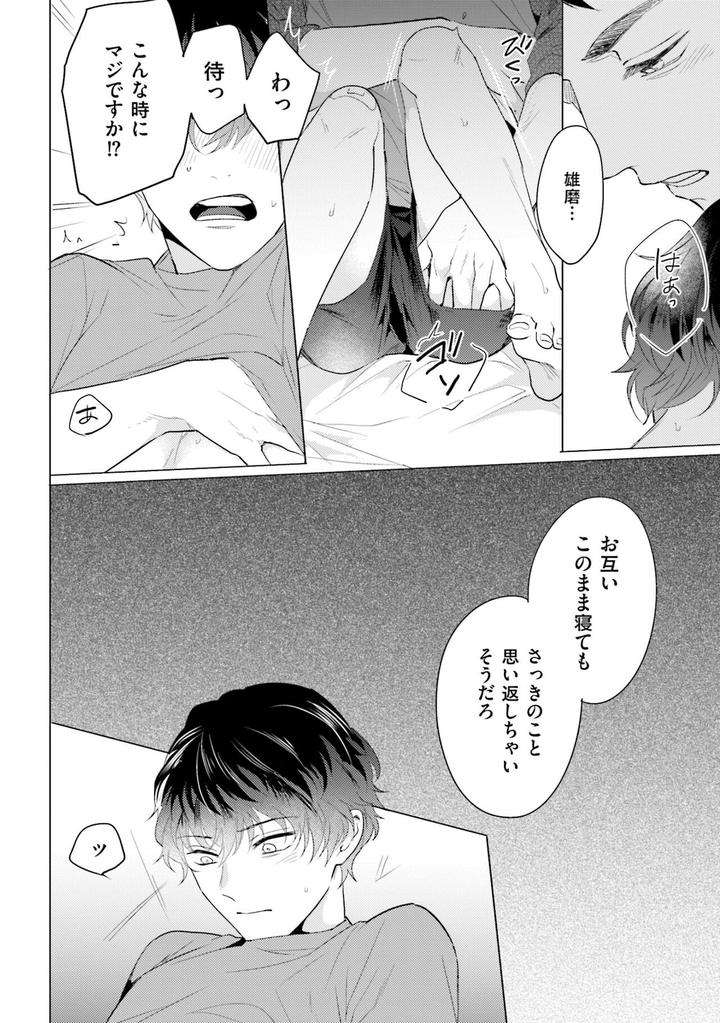 Rintarou-San-No-Iyarashi-Clinic-By-Tsushiko-Jp page 20