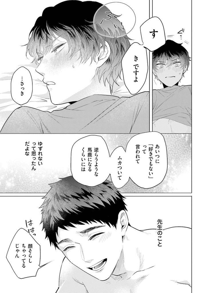 Rintarou-San-No-Iyarashi-Clinic-By-Tsushiko-Jp page 29