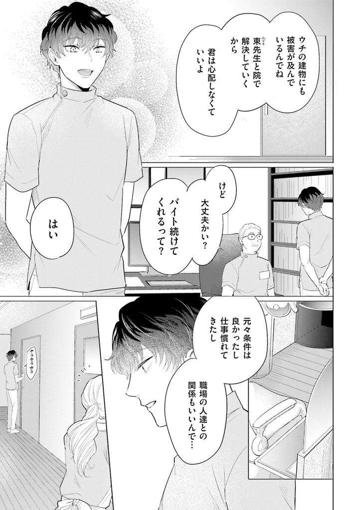 Rintarou-San-No-Iyarashi-Clinic-By-Tsushiko-Jp page 31