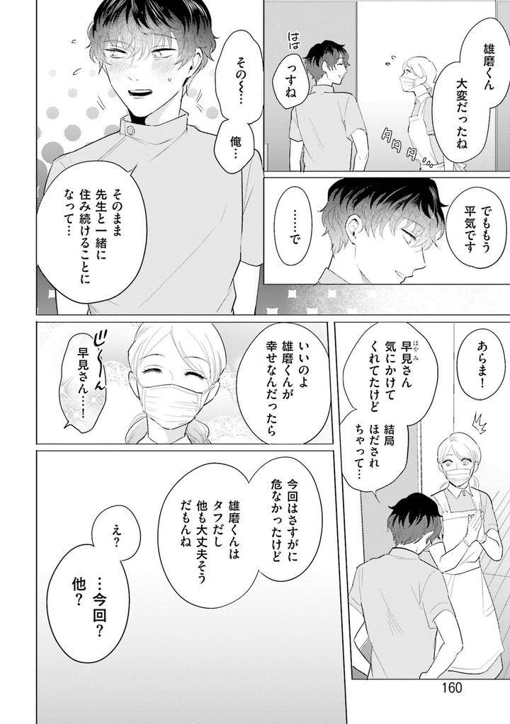 Rintarou-San-No-Iyarashi-Clinic-By-Tsushiko-Jp page 32