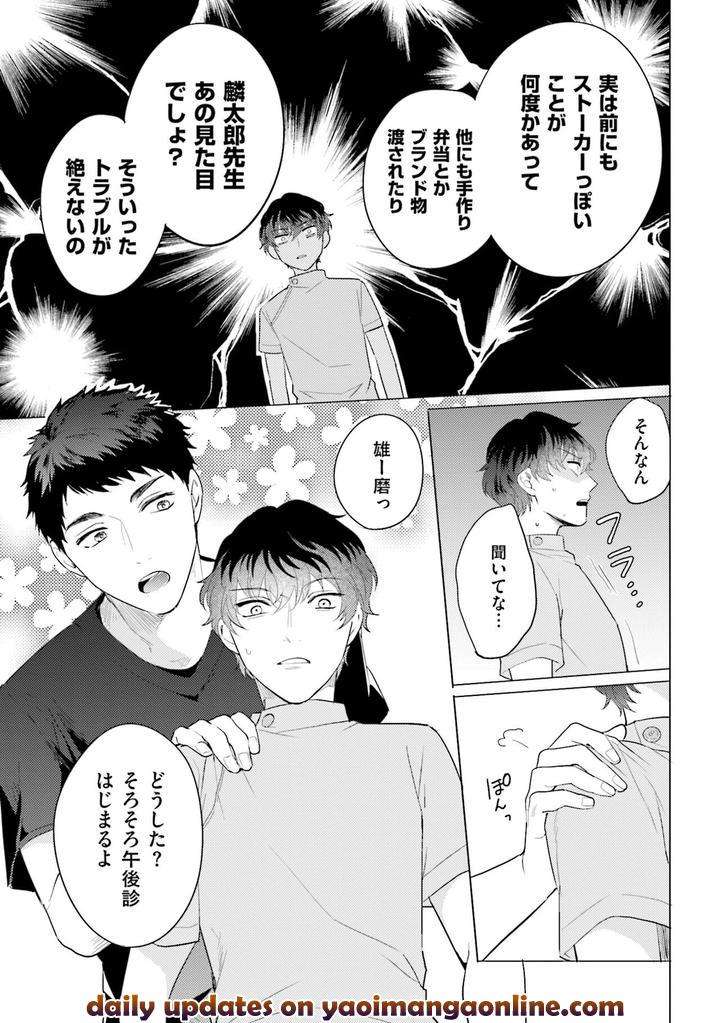 Rintarou-San-No-Iyarashi-Clinic-By-Tsushiko-Jp page 33
