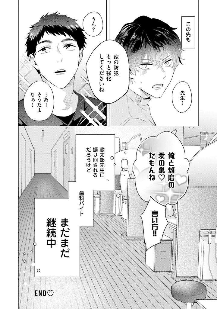 Rintarou-San-No-Iyarashi-Clinic-By-Tsushiko-Jp page 34