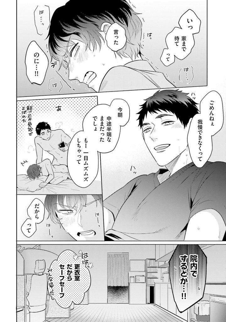 Rintarou-San-No-Iyarashi-Clinic-By-Tsushiko-Jp page 2