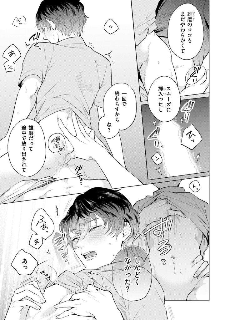 Rintarou-San-No-Iyarashi-Clinic-By-Tsushiko-Jp page 3