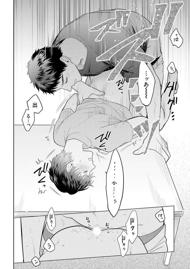 Rintarou-San-No-Iyarashi-Clinic-By-Tsushiko-Jp page 8