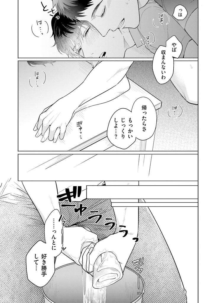 Rintarou-San-No-Iyarashi-Clinic-By-Tsushiko-Jp page 9