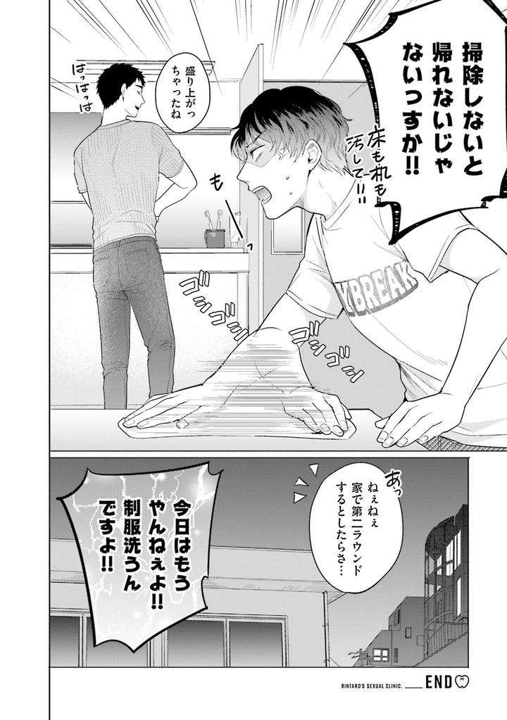 Rintarou-San-No-Iyarashi-Clinic-By-Tsushiko-Jp page 10