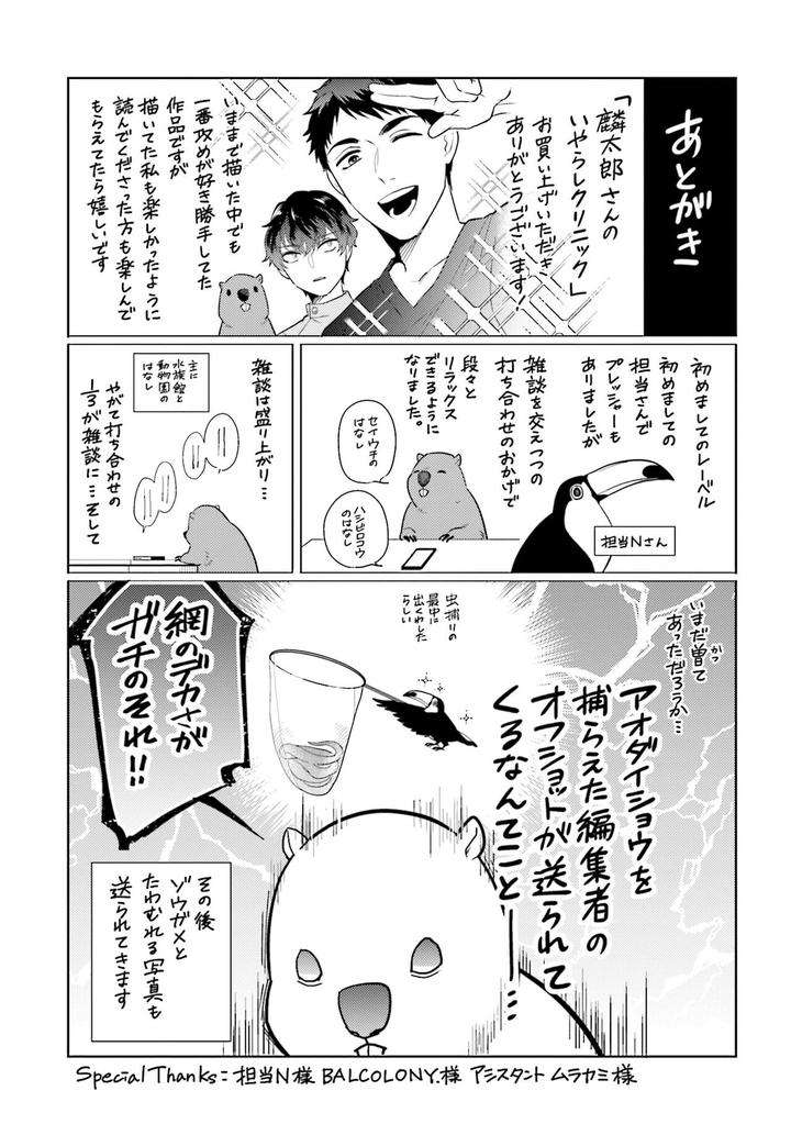 Rintarou-San-No-Iyarashi-Clinic-By-Tsushiko-Jp page 11