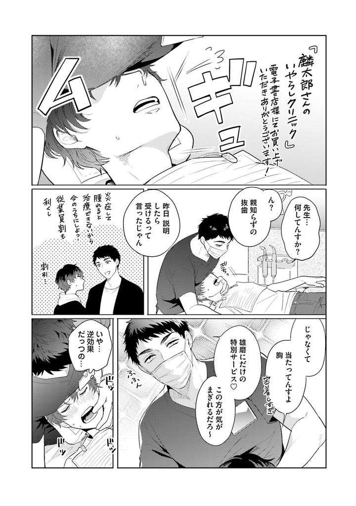 Rintarou-San-No-Iyarashi-Clinic-By-Tsushiko-Jp page 15