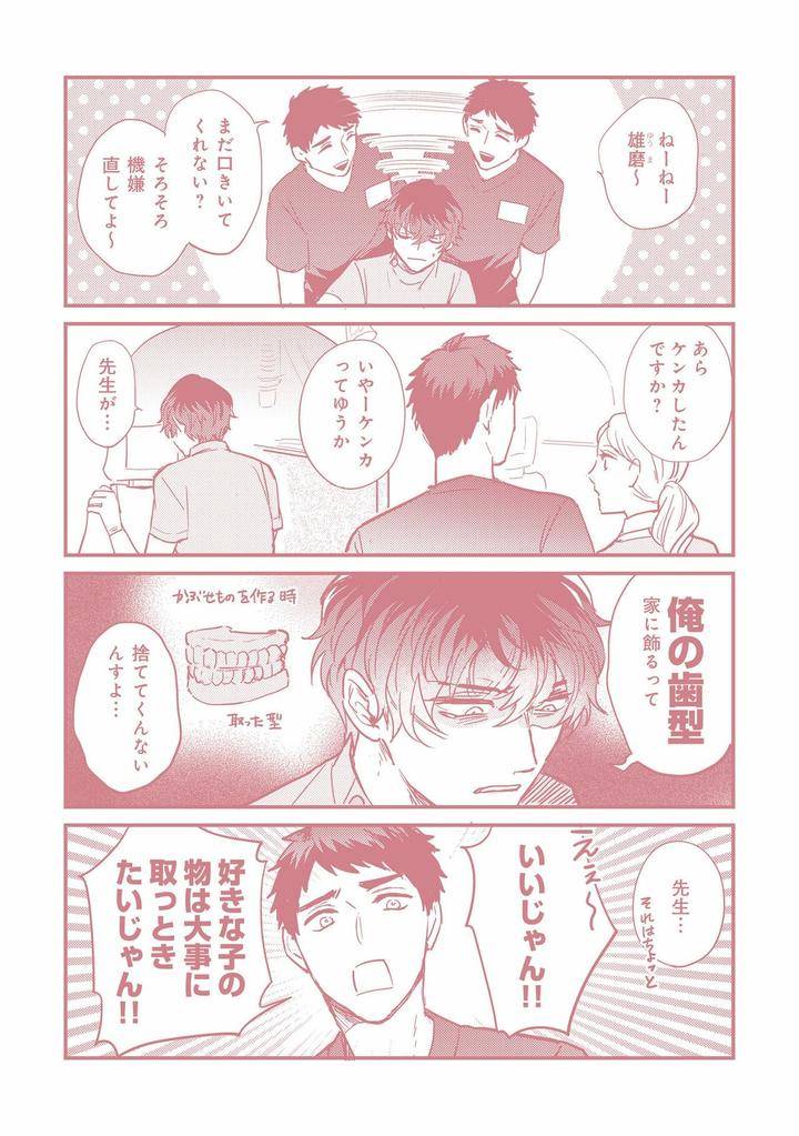 Rintarou-San-No-Iyarashi-Clinic-By-Tsushiko-Jp page 18