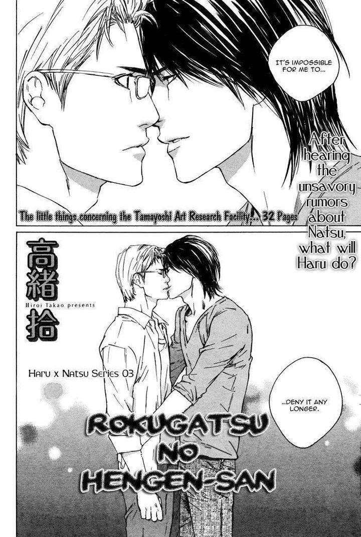 Rokugatsu-No-Hengen-San-Kamuro-Akira-Takao-Hiroi-Eng page 5