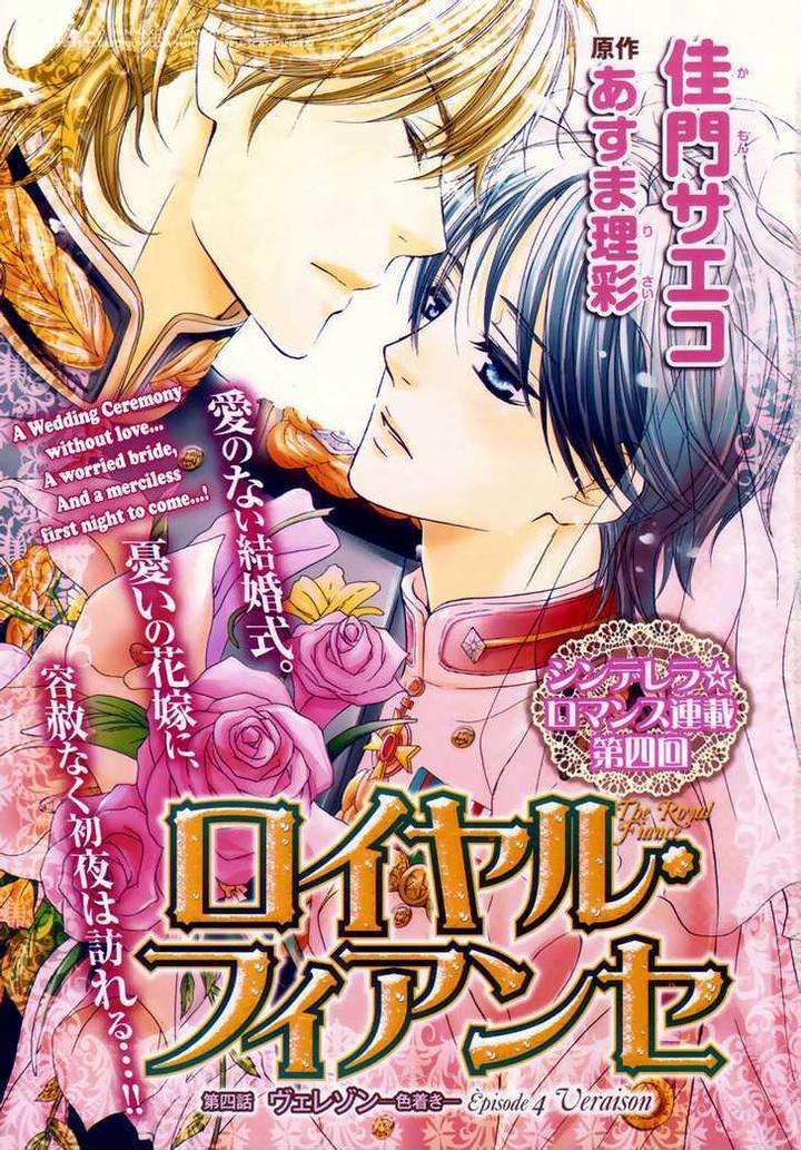 Royal-Fiance-Kamon-Saeko-Eng page 2