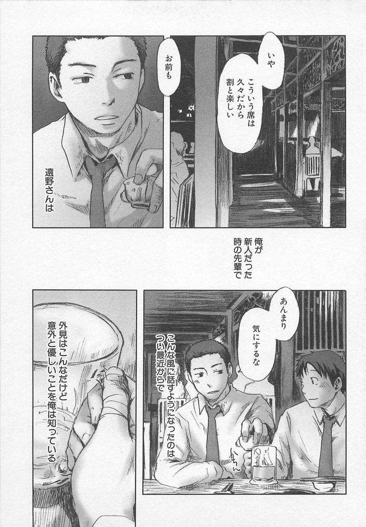 Saigo-No-Sangatsu-Tsukumo-Gou-Jp page 4