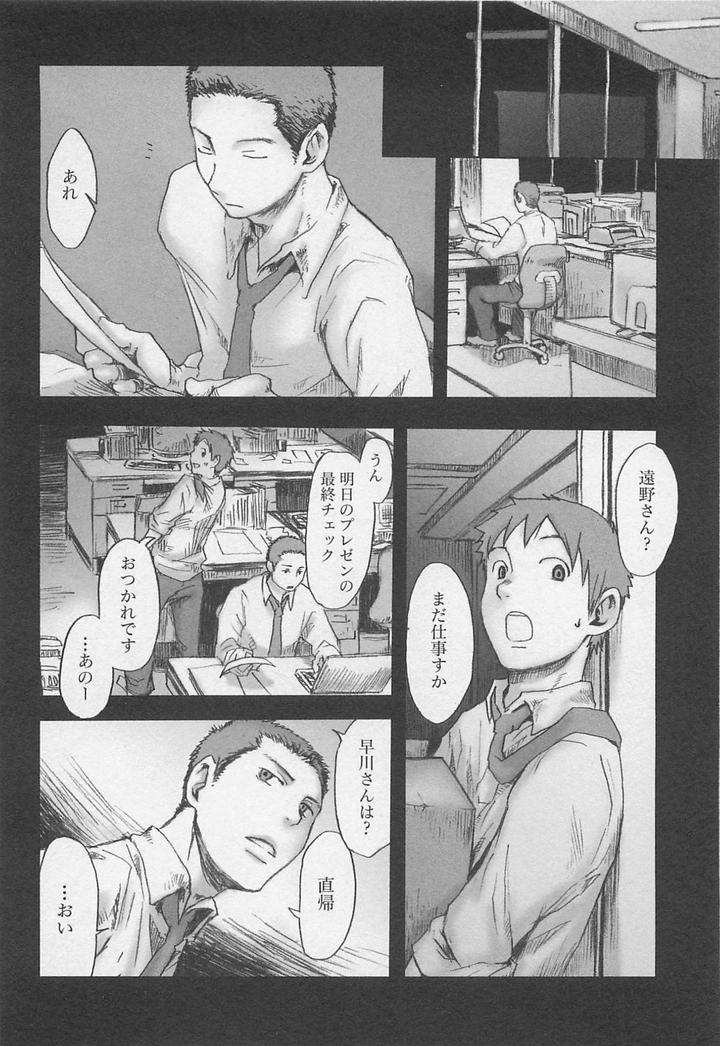 Saigo-No-Sangatsu-Tsukumo-Gou-Jp page 5