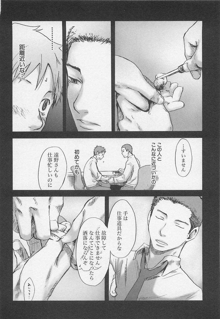 Saigo-No-Sangatsu-Tsukumo-Gou-Jp page 7