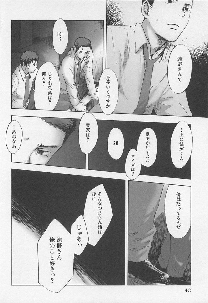 Saigo-No-Sangatsu-Tsukumo-Gou-Jp page 13