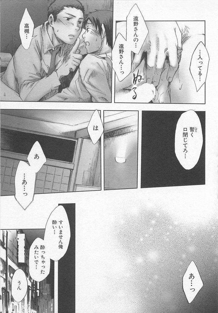 Saigo-No-Sangatsu-Tsukumo-Gou-Jp page 18