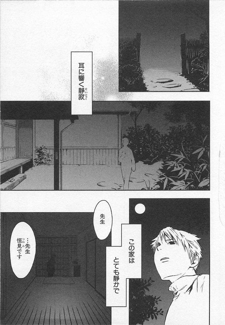 Saigo-No-Sangatsu-Tsukumo-Gou-Jp page 20