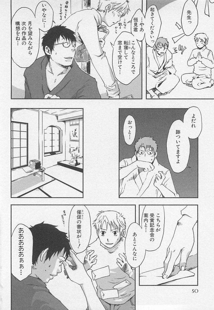 Saigo-No-Sangatsu-Tsukumo-Gou-Jp page 3