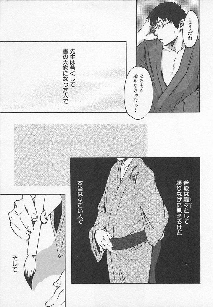 Saigo-No-Sangatsu-Tsukumo-Gou-Jp page 4