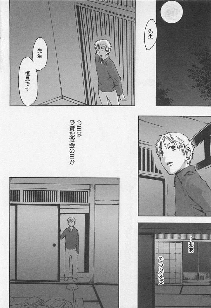 Saigo-No-Sangatsu-Tsukumo-Gou-Jp page 7