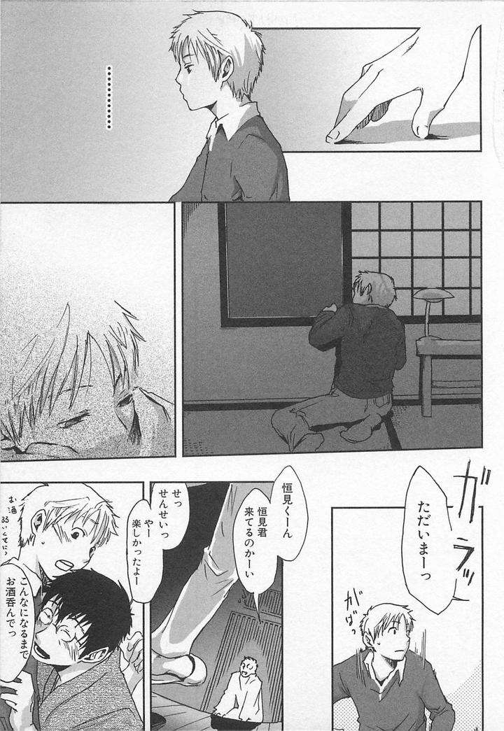 Saigo-No-Sangatsu-Tsukumo-Gou-Jp page 8