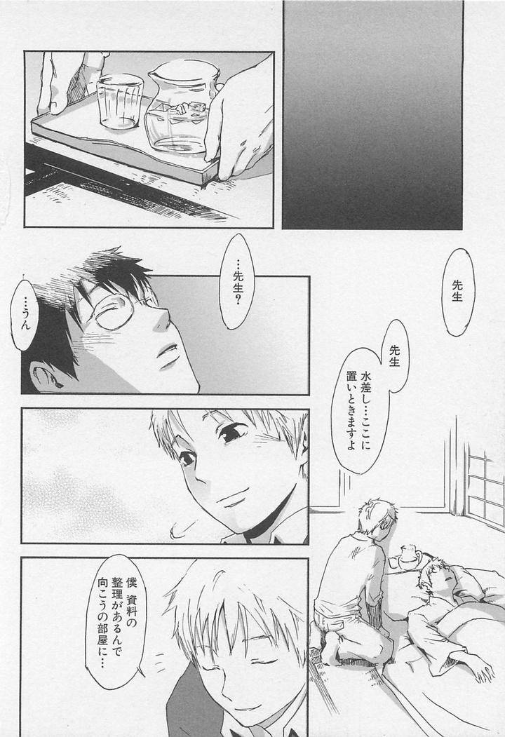 Saigo-No-Sangatsu-Tsukumo-Gou-Jp page 9