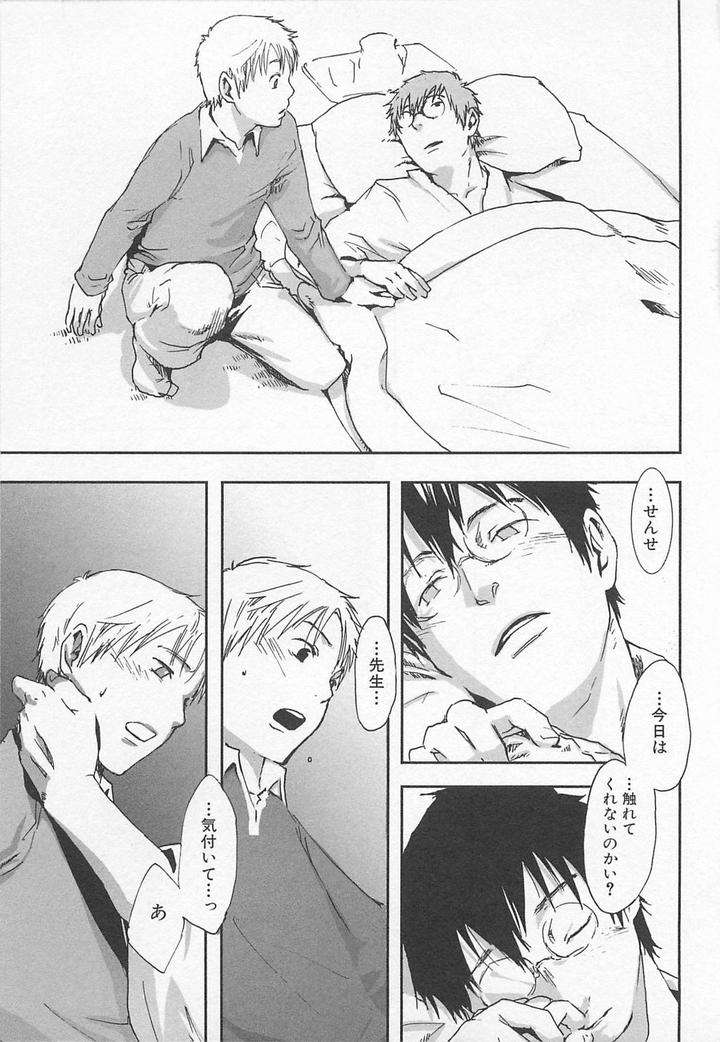 Saigo-No-Sangatsu-Tsukumo-Gou-Jp page 10
