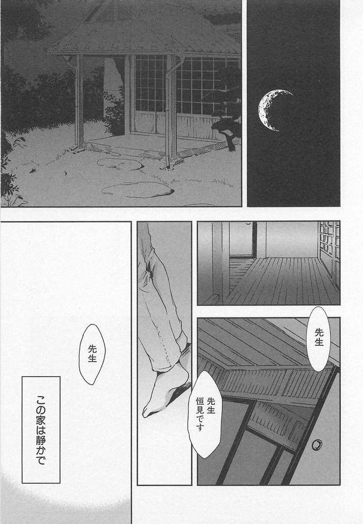 Saigo-No-Sangatsu-Tsukumo-Gou-Jp page 18
