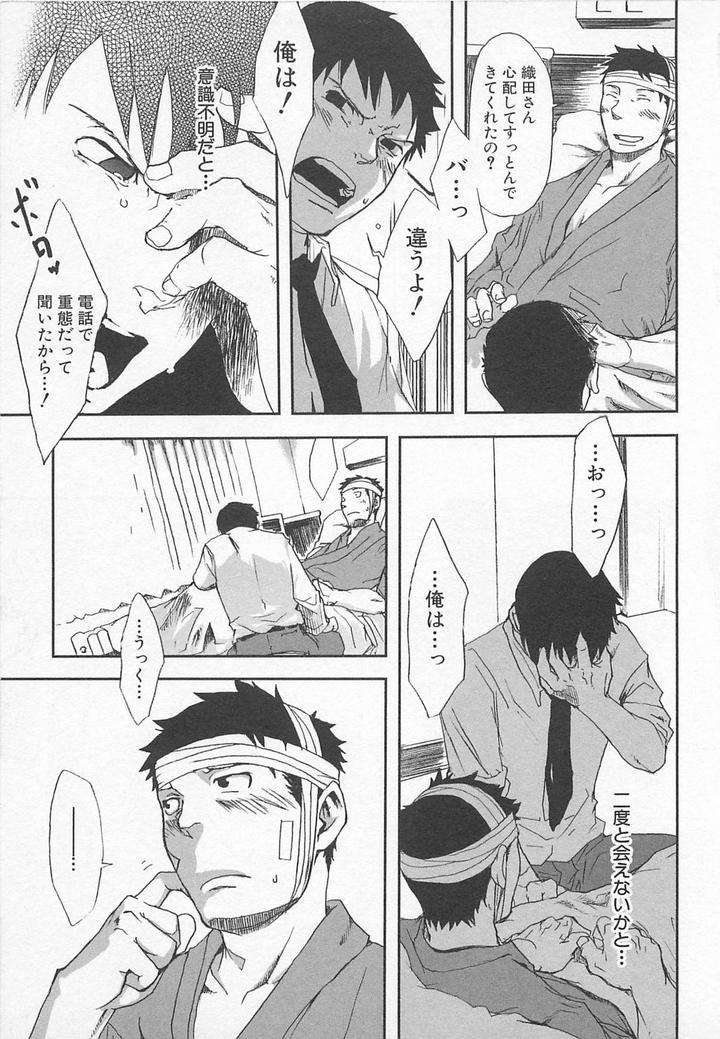 Saigo-No-Sangatsu-Tsukumo-Gou-Jp page 10
