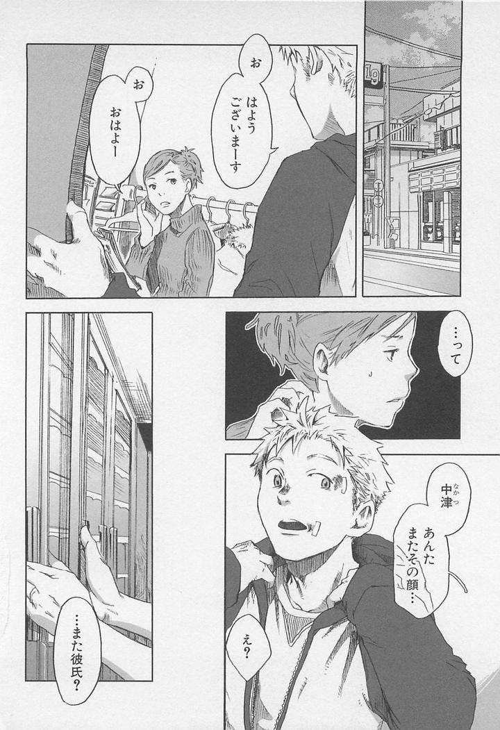 Saigo-No-Sangatsu-Tsukumo-Gou-Jp page 2