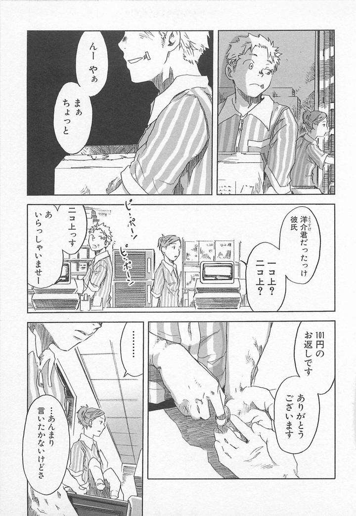 Saigo-No-Sangatsu-Tsukumo-Gou-Jp page 3