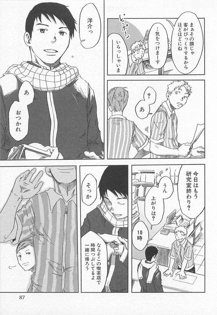 Saigo-No-Sangatsu-Tsukumo-Gou-Jp page 5